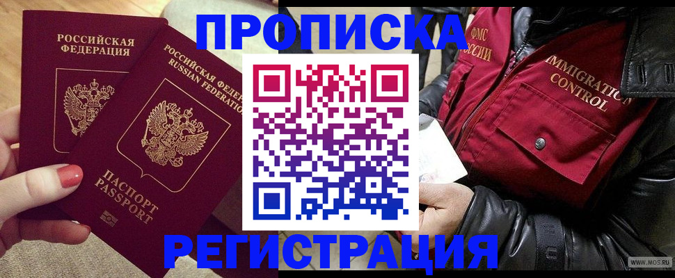 временная регистрация законно в Армавире