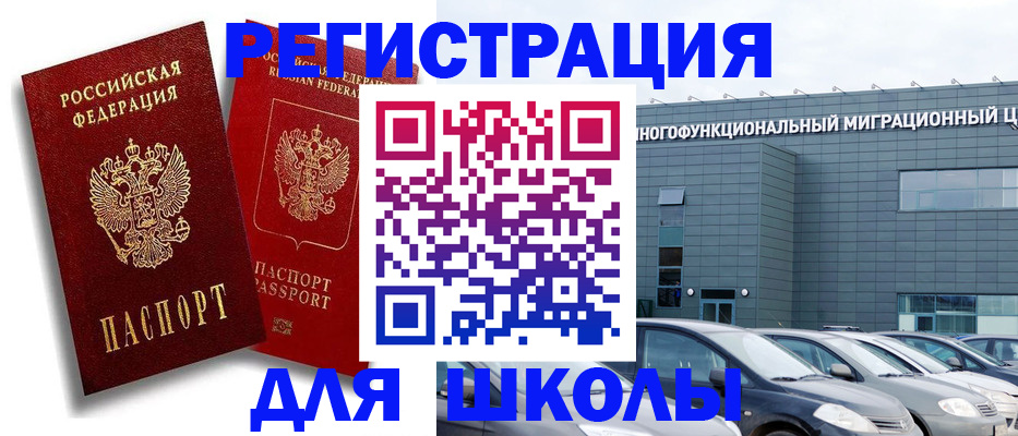 миграционный учет в Армавире