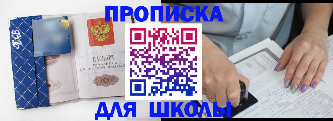 прописка ребенка в Армавире