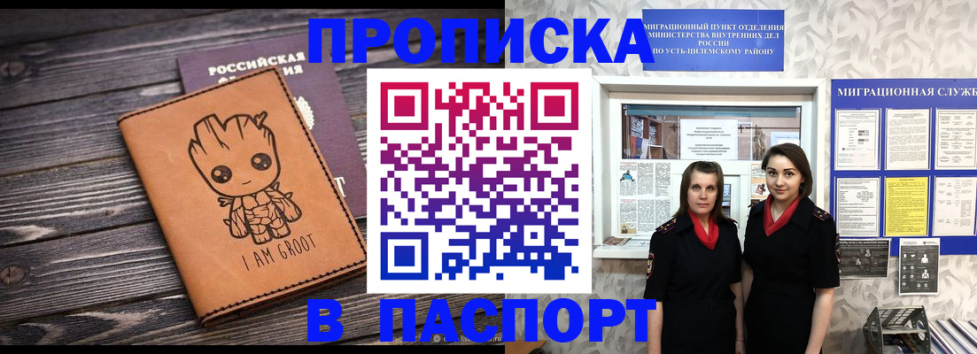 временная регистрация купить в Армавире