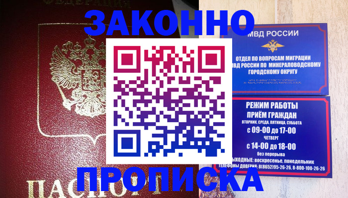 временная регистрация адрес в Армавире