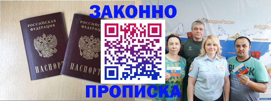 прописка поиск в Армавире