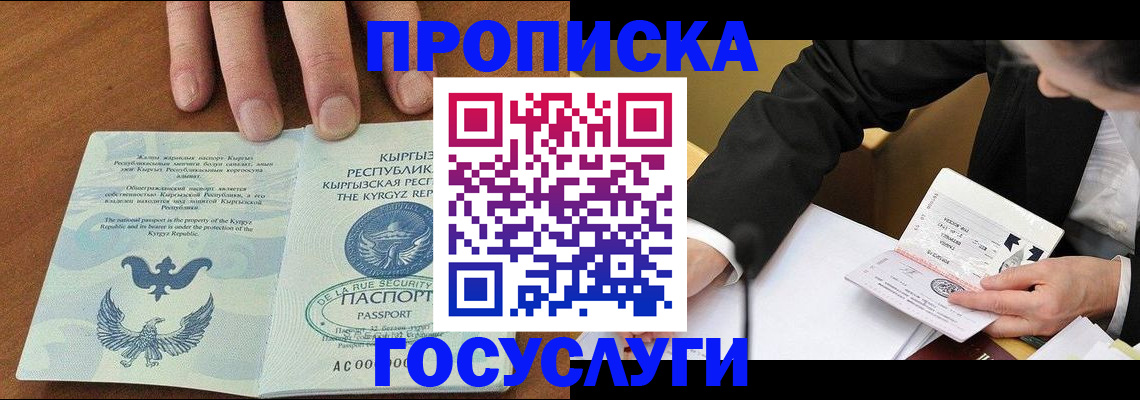 временная регистрация купить в Армавире
