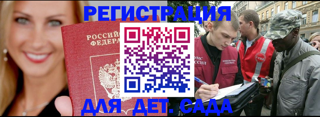 временная регистрация 2025 в Армавире